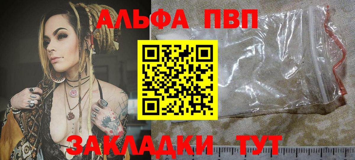 Alfa_PVP  Вход с VPN  Заволжье  А ПВП крисы CK  Alpha PVP Соль 