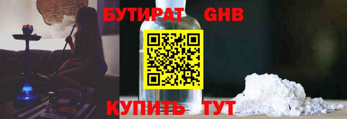 БУТИРАТ  Вход с VPN  Заволжье  БУТИРАТ BDO 