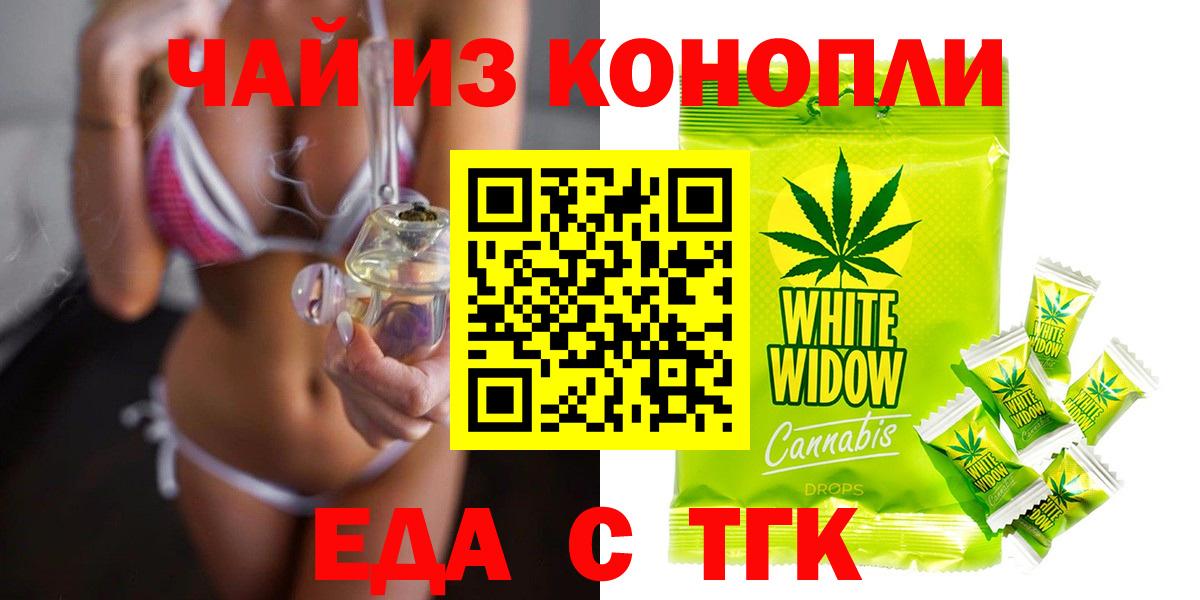 Еда ТГК марихуана  Вход с VPN  Заволжье 