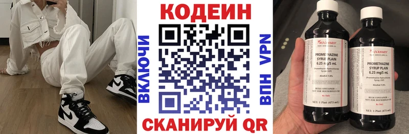 Codein напиток Lean (лин)  закладка  Заволжье 