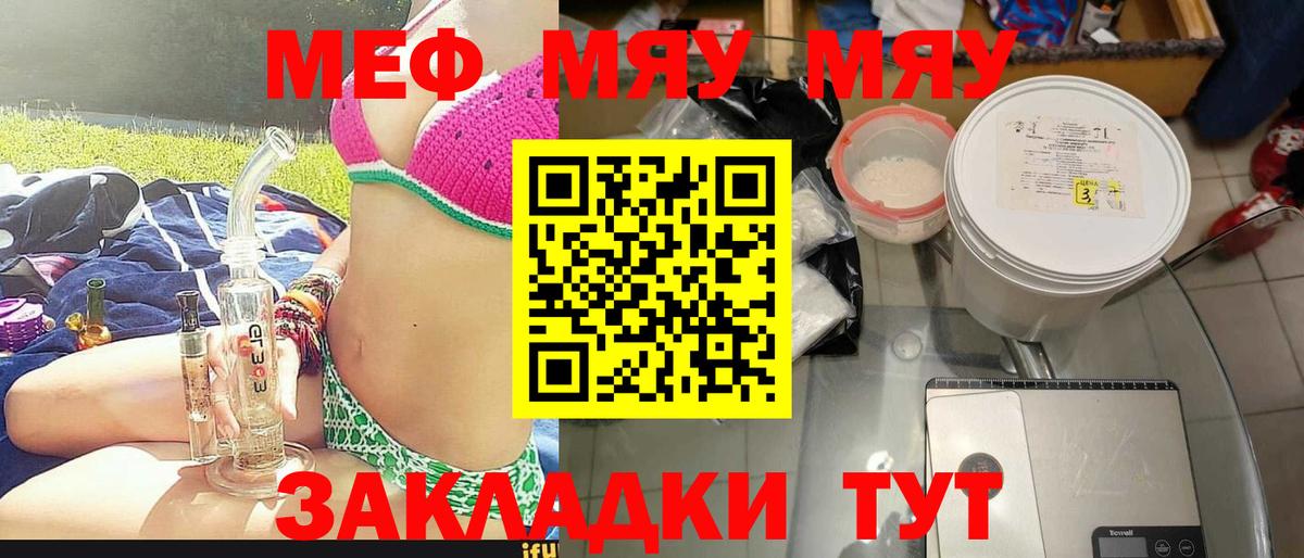 Меф мяу мяу  Вход с VPN  Мефедрон  Заволжье  Меф VHQ 