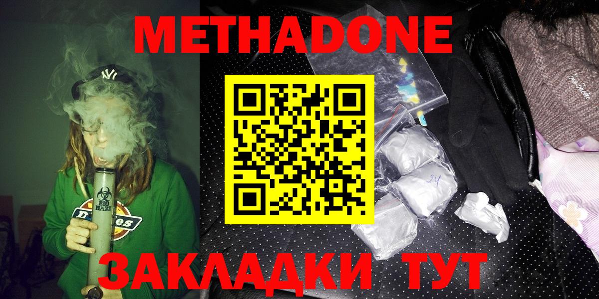 МЕТАДОН кристалл  даркнет официальный сайт  Вход с VPN  Заволжье  МЕТАДОН мёд 